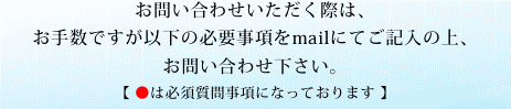 お問い合わせいただく際は、