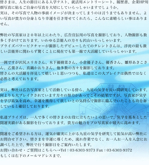 皆さまは、人生の節目にある入学テスト、就活用エントリーシート、履歴書、企業HP用顔写真に貼るご自身の写真を大切にしていらっしゃいますでしょうか